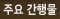 주요간행물