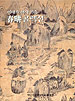 이태조 여사 기증 춘경콜렉션