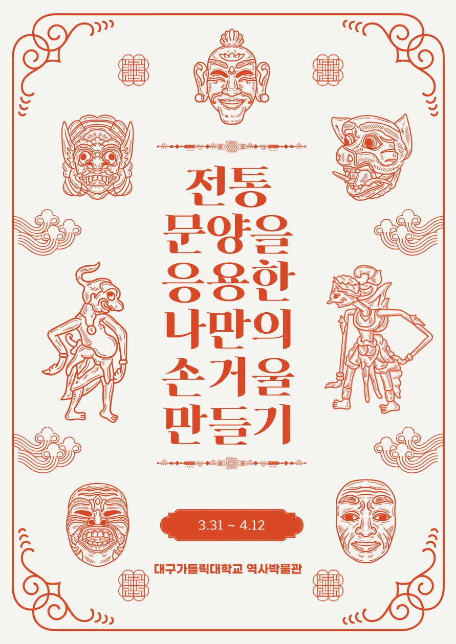 전통 문양을 응용한 나만의 손거울 만들기