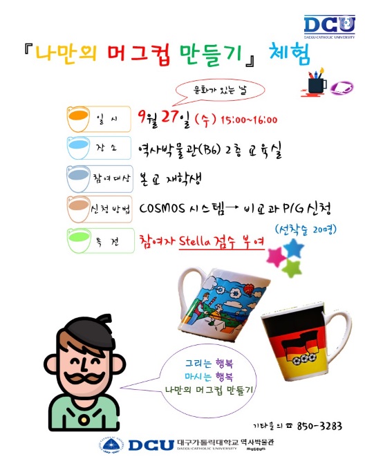 [문화가 있는 날] 나만의 머그컵 만들기