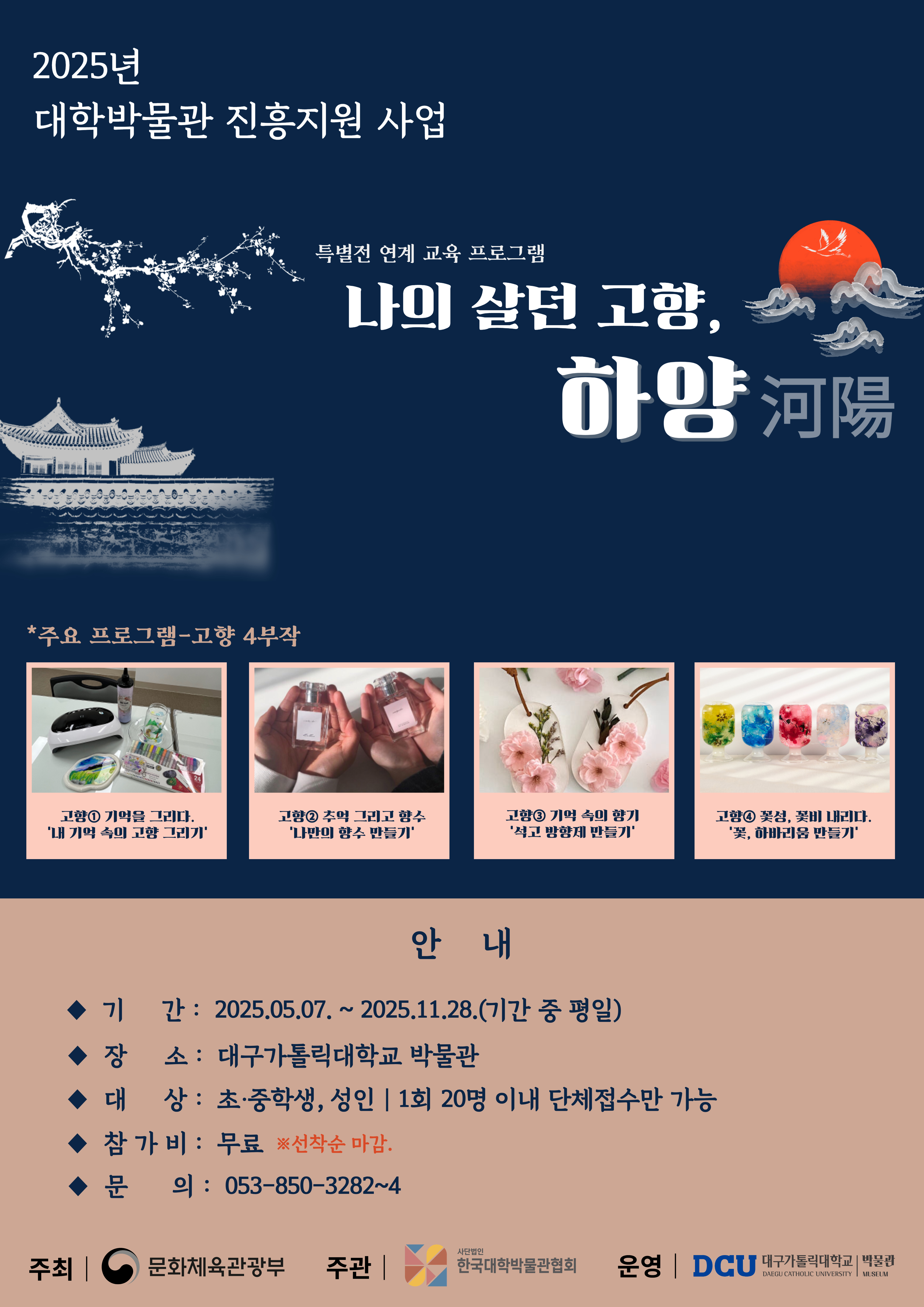 「2025년 대학박물관 진흥지원 사업 」나의 살던 고향, 하양河陽