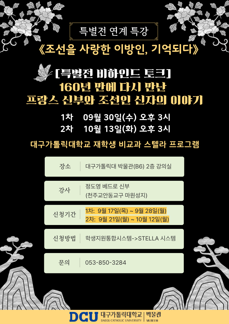 [특별전 연계] 특별전 비하인드 토크