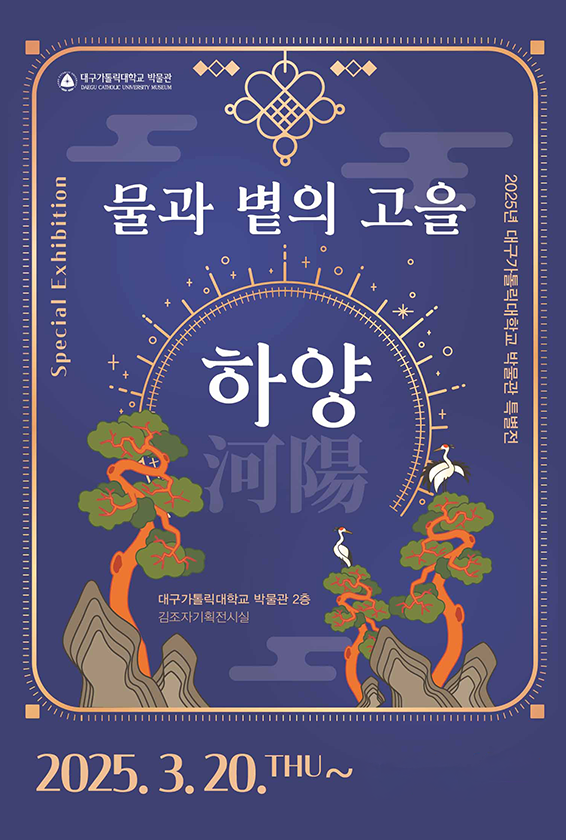 물과 볕의 고을, 하양河陽