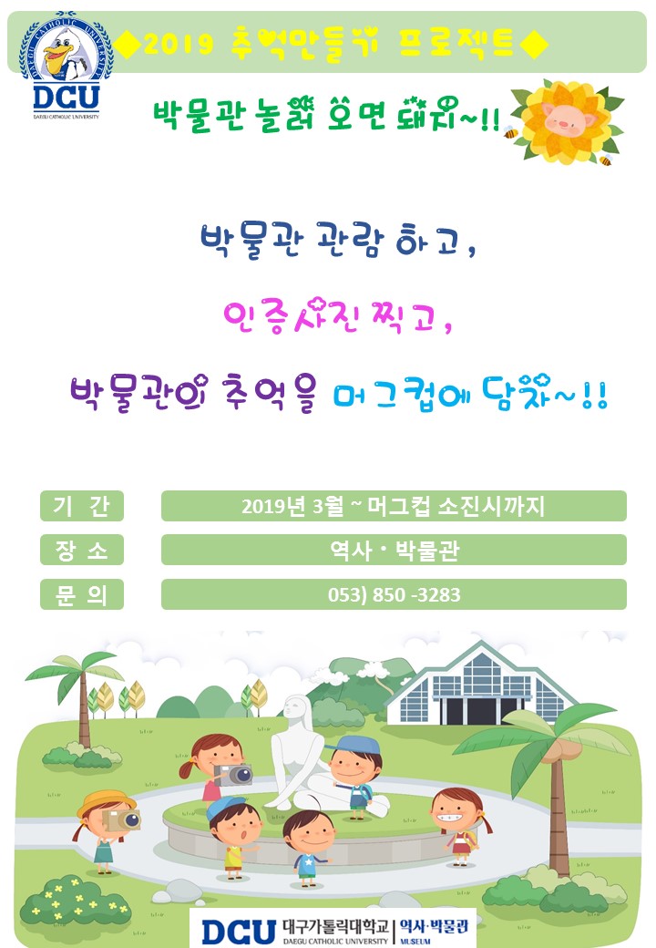 [2019 추억만들기 프로젝트] 박물관 놀러 오면 돼지~!