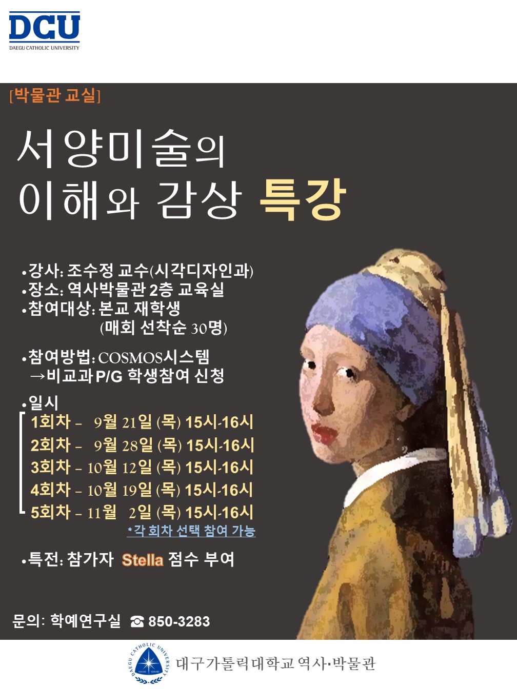 [박물관 교실] 서양미술의 이해와 감상