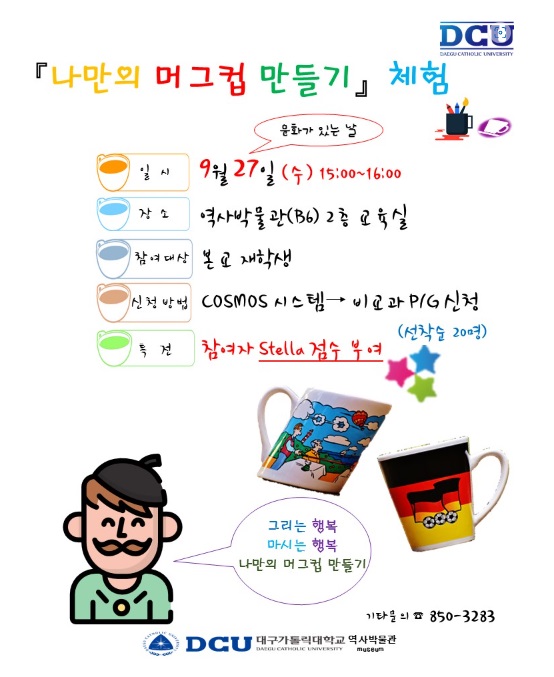 [문화가 있는 날] 나만의 머그컵 만들기