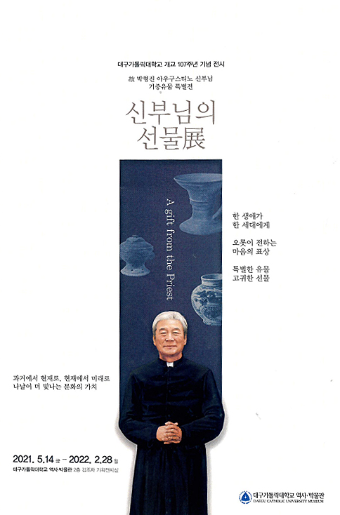 신부님의 선물展